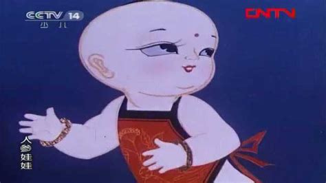 1961年版国产经典动画片《人参娃娃》