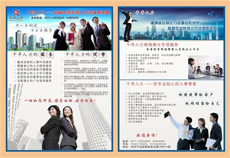 中国人力资源海报-中国人力资源海报模板-中国人力资源海报设计-千库网