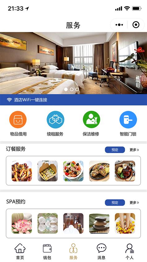 一款酒店预订APP界面设计赏析-上海艾艺