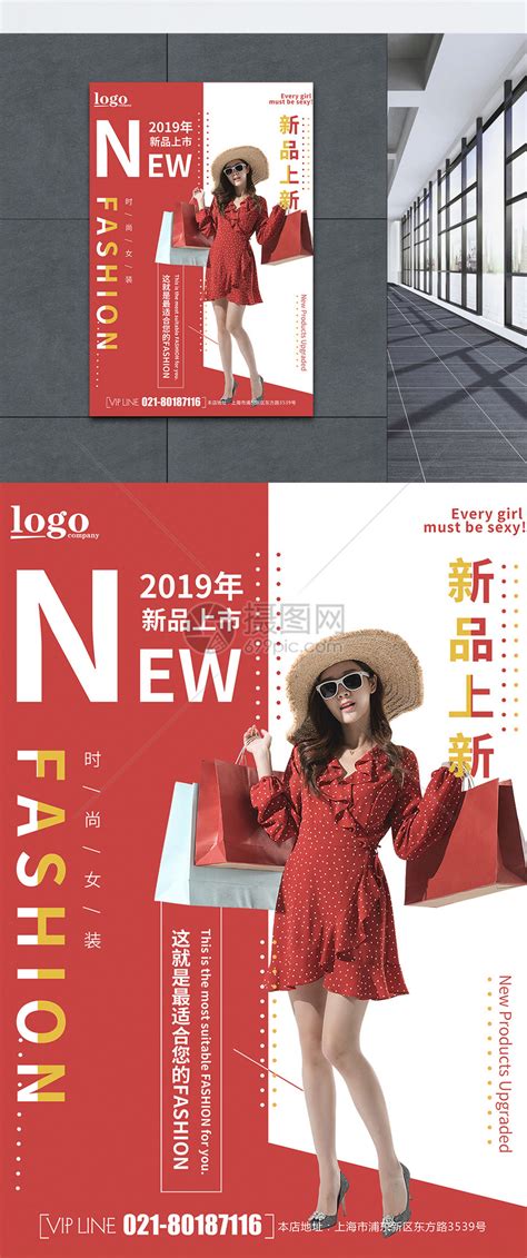 女装冬季焕新促销宣传海报模板素材-正版图片401660294-摄图网