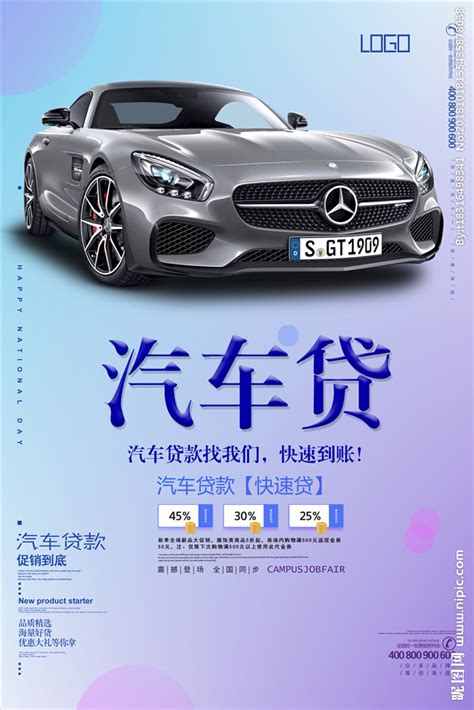 汽车贷款宣传海报设计图片_海报_编号9666635_红动中国