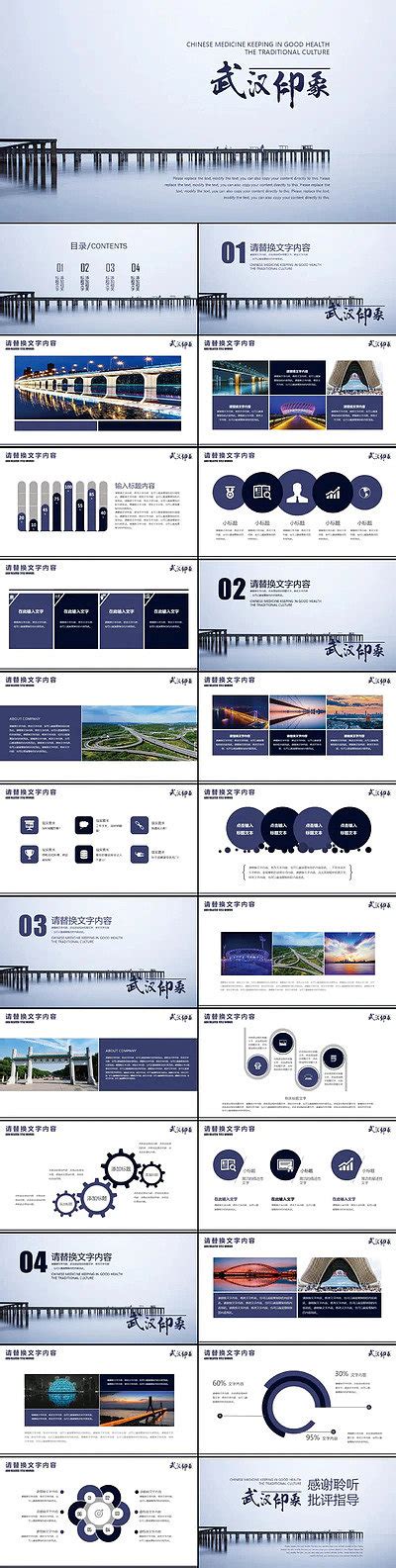 武汉印象城市旅游旅行宣传推广PPT模板