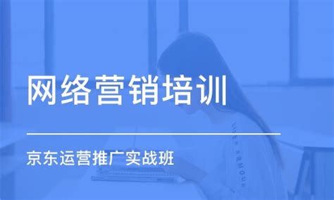 深圳网络营销培训中心-地址-电话-深圳IT编程培训