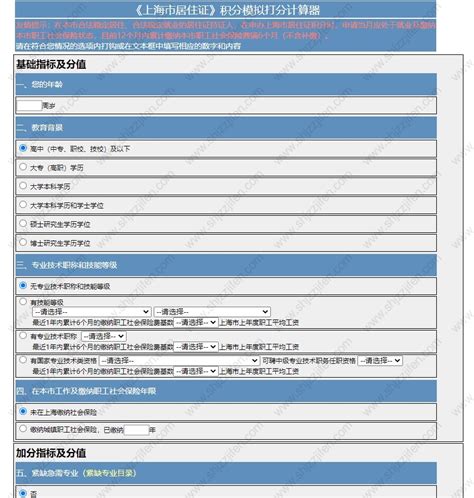 2022年上海居住证积分查询系统入口！上海居住证积分模拟打分表-居住证积分网