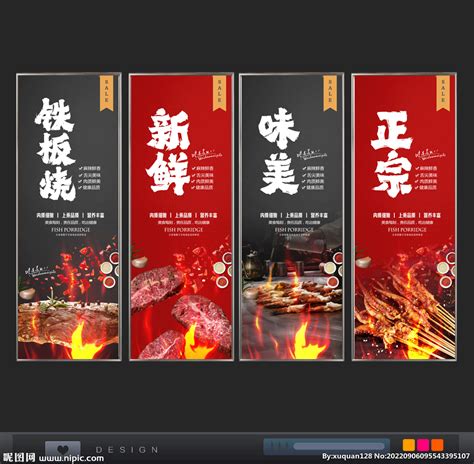 日式铁板烧海报_素材中国sccnn.com