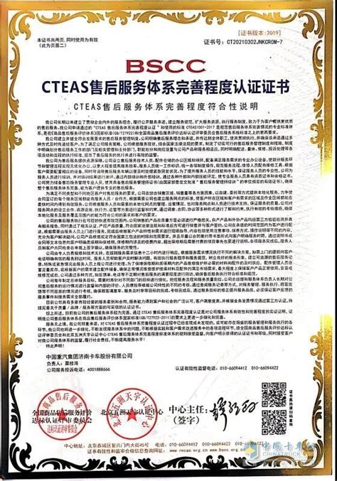 国家级认定-中国重汽荣获“七星级”售后服务认证_卡车网