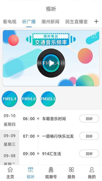 看潮州app下载-看潮州软件下载v6.2.3 安卓版-当易网