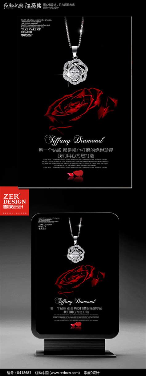 珠宝店活动促销宣传海报设计图片_海报_编号8418683_红动中国