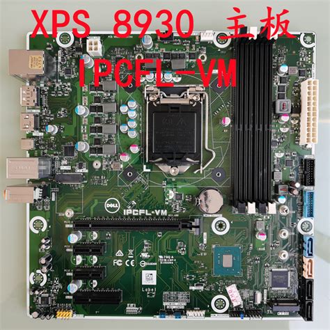 Dell戴尔 XPS 8930 IPCFL-VM DF42J H0P0M T2HR0 1151针 Z370主板-淘宝网