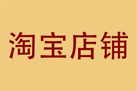 简约小清新店铺公告电商banner海报模板下载-千库网