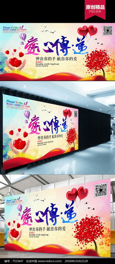 时尚创意传递爱心宣传公益海报图片下载_红动中国