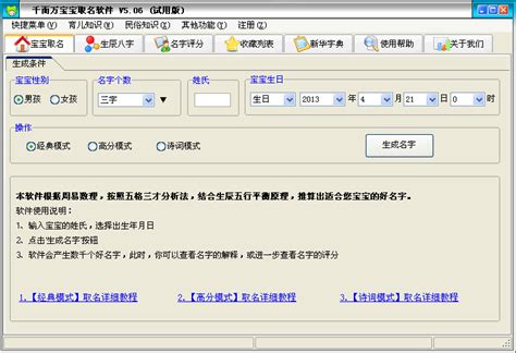 中国起名经典高清pdf扫描版-中国起名实用大全pdf经典高清版-东坡下载