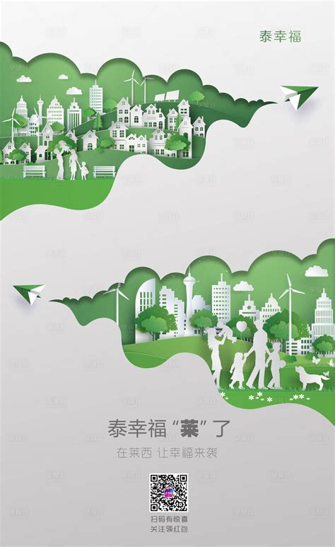 环保主题海报_素材中国sccnn.com
