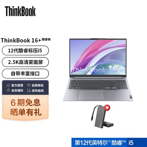 ThinkPad ThinkBook 16+ 2022款12代英特尔酷睿16英寸标压轻薄笔记本 i5-12500H 16G 01CD 2.5K ...