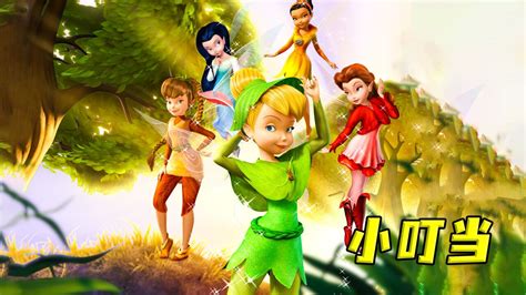 迪士尼经典动画：Tinker Bell 奇妙仙子系列全集高清视频 百度网盘免费分享 - 爱贝亲子网