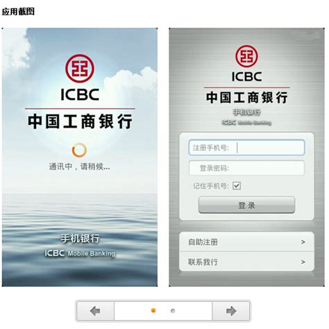 中国工商银行app下载-中国工商银行app官方最新版下载-apply