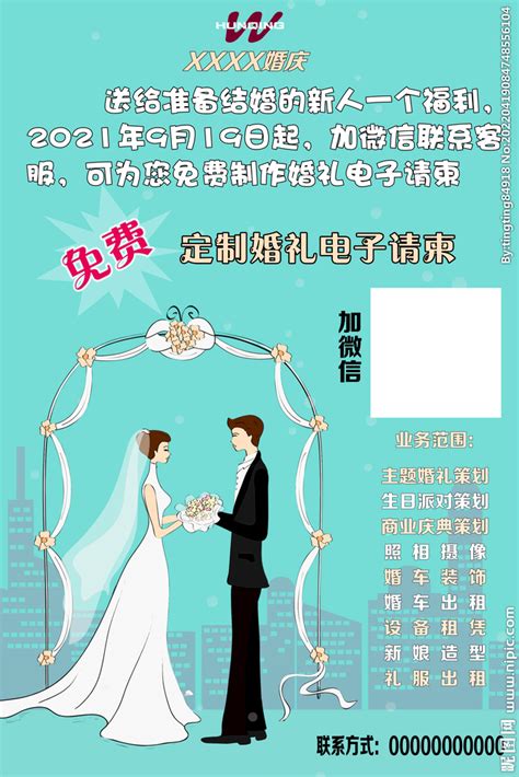 婚庆公司宣传海报设计 - 爱图网设计图片素材下载
