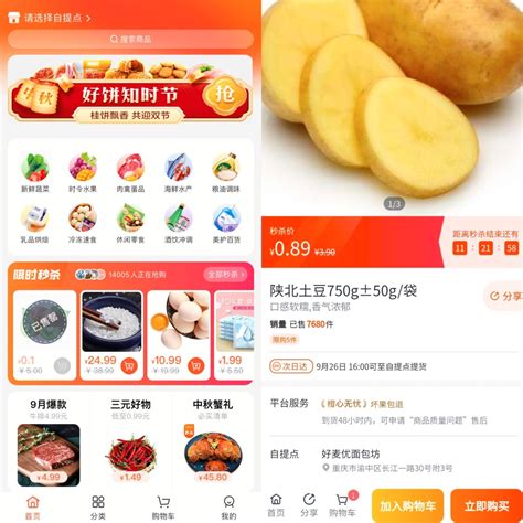 滴滴发力社区团购，上线「橙心优选」独立App_联商网