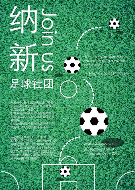 足球社团纳新海报|平面|海报|黑锅小王子 - 原创作品 - 站酷 (ZCOOL)
