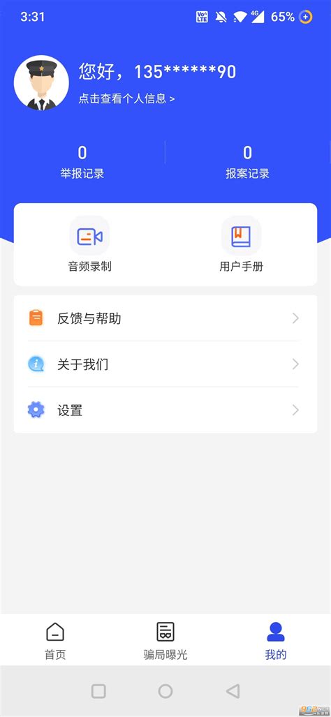小安反诈下载app安卓版2023最新v1.2.1.0免费安装(暂未上线)