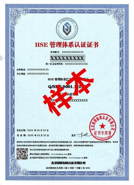 HSE认证-北京国联标准认证有限公司-北京国联标准认证有限公司