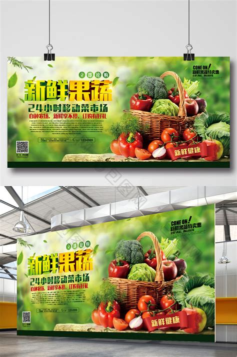【新鲜蔬菜配送促销海报展板】图片下载-包图网