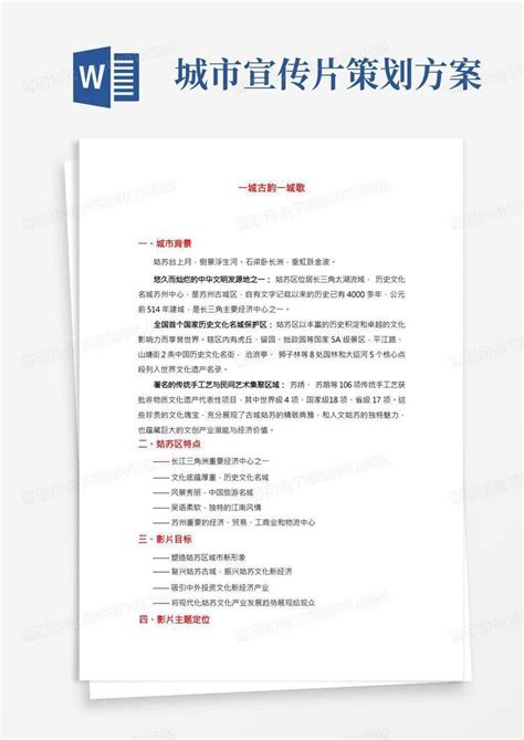 苏州—姑苏区、吴中区重要节点景观广告设计方案-企业官网