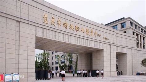 重庆市渝北职业教育中心 - 职教网