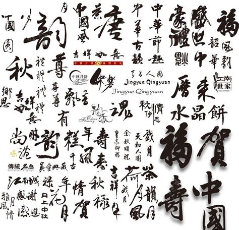 毛笔书法书写字AI素材免费下载_红动中国
