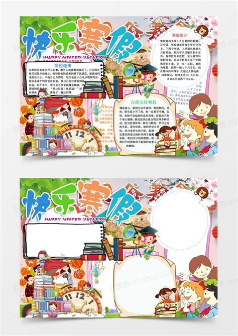 卡通我的快乐寒假生活纪念册PPT模板下载_熊猫办公