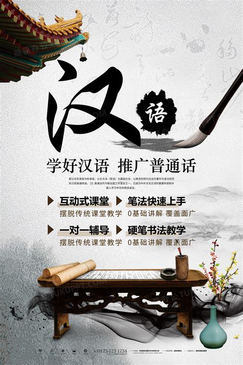大气简约推广普通话学习汉语宣传海报设计图片下载_psd格式素材_熊猫办公