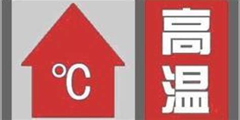 武汉中心气象台2022年08月13日06时36分发布高温红色预警信号_手机新浪网
