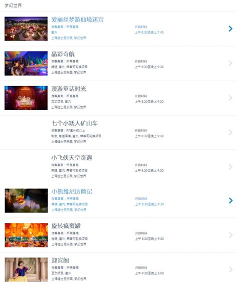 上海迪士尼项目一览表 上海迪士尼哪个项目好玩_旅泊网