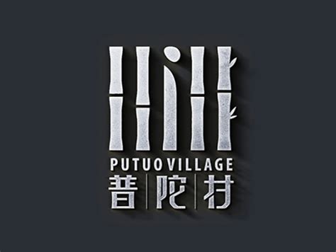 普陀旅游标志logo设计,品牌vi设计