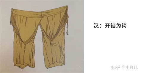 “开裆裤”在古代叫作什么？ - 知乎