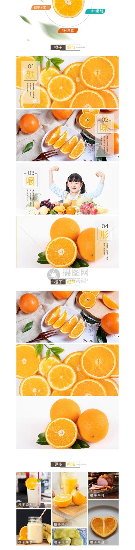 清新简约可口橙子促销淘宝详情页模板模板素材-正版图片401199798-摄图网