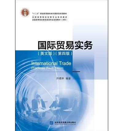 国际贸易专业英语 - 搜狗百科