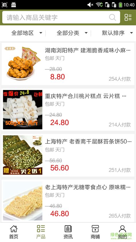 天门餐饮美食网手机客户端图片预览_绿色资源网