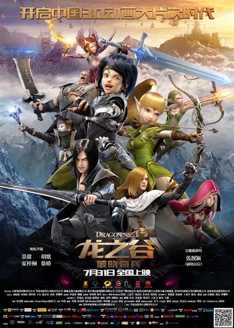动画电影《龙之谷：破晓奇兵》发布角色海报