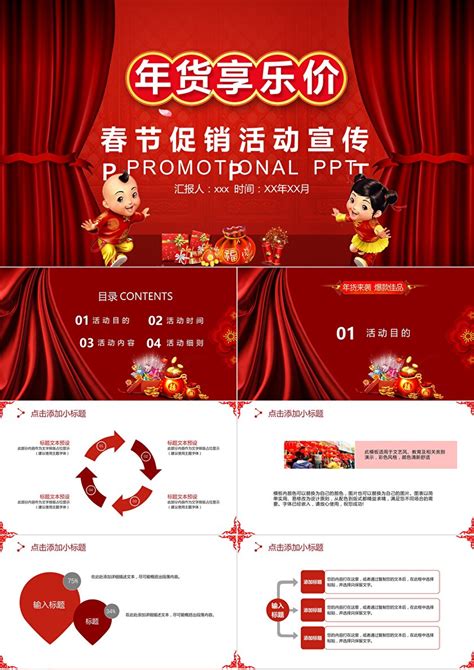 喜庆中国风创意年货享乐价春节促销活动宣传PPT模板-PPT牛模板网