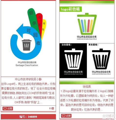 中山市生活垃圾分类LOGO征集投票-设计揭晓-设计大赛网