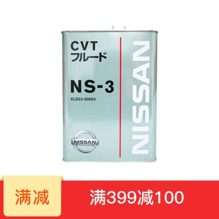 日产（NISSAN）NS-3 CVT 变速箱油 4L 日本原装进口【图片 价格 品牌 报价】-京东