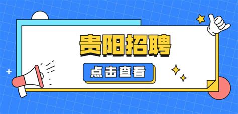 2022年贵州贵阳市统一公开招聘中小学教师笔试科目《教育综合知识》最低合格分数线公告