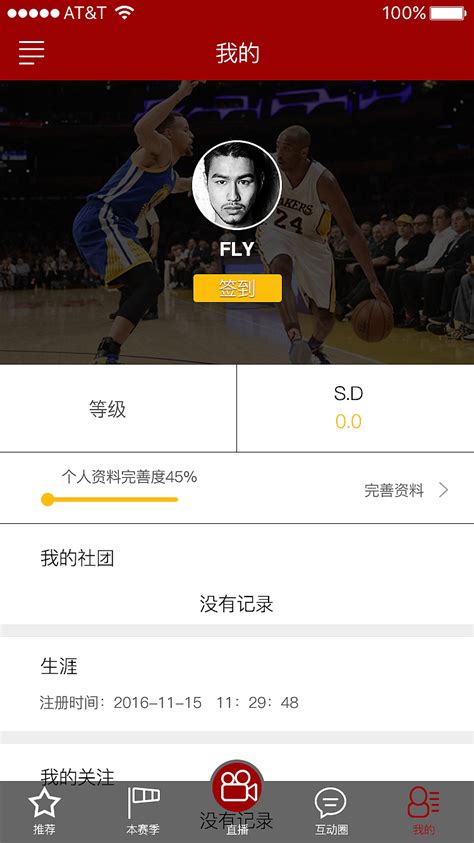 球探篮球比分即时比分-球探比分直播官方版app2023免费下载安装