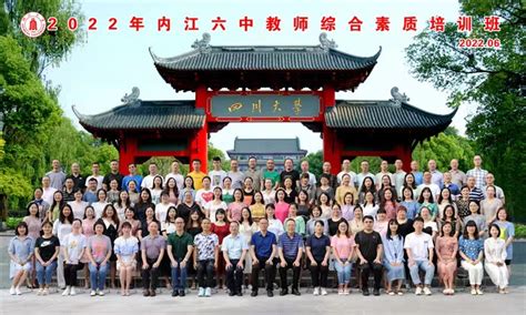 2022年内江六中教师综合素质培训班顺利开班-四川大学继续教育学院