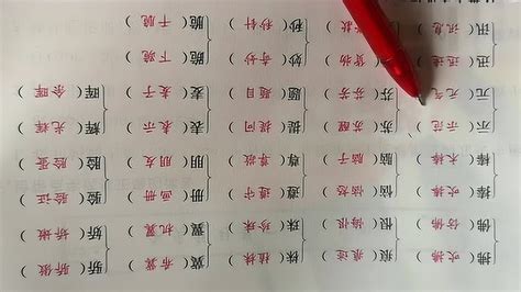 人教版小学四年级语文上册:生字组词归纳__凤凰网