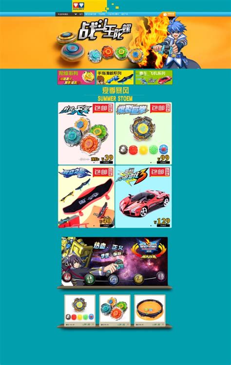 玩具产品公司网页模板免费下载psd - 模板王