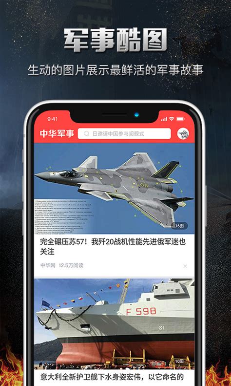 中华军事论坛手机版-中华军事app下载官方版2023免费下载安装(暂未上线)