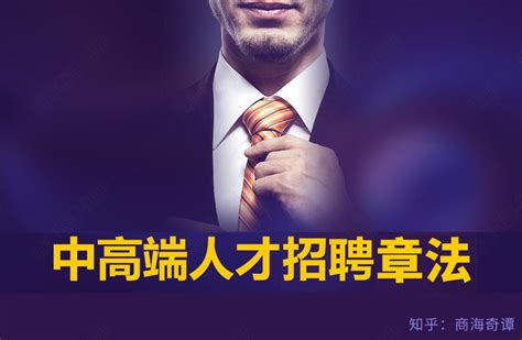 公司企业人才招聘海报设计图片下载_红动中国