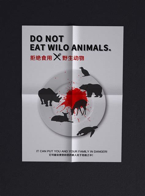 反野生保护动物皮革公益海报|平面|海报|徐婕 - 原创作品 - 站酷 (ZCOOL)